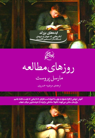 روزهای مطالعه